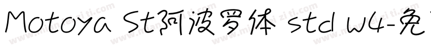 Motoya St阿波罗体 std w4字体转换